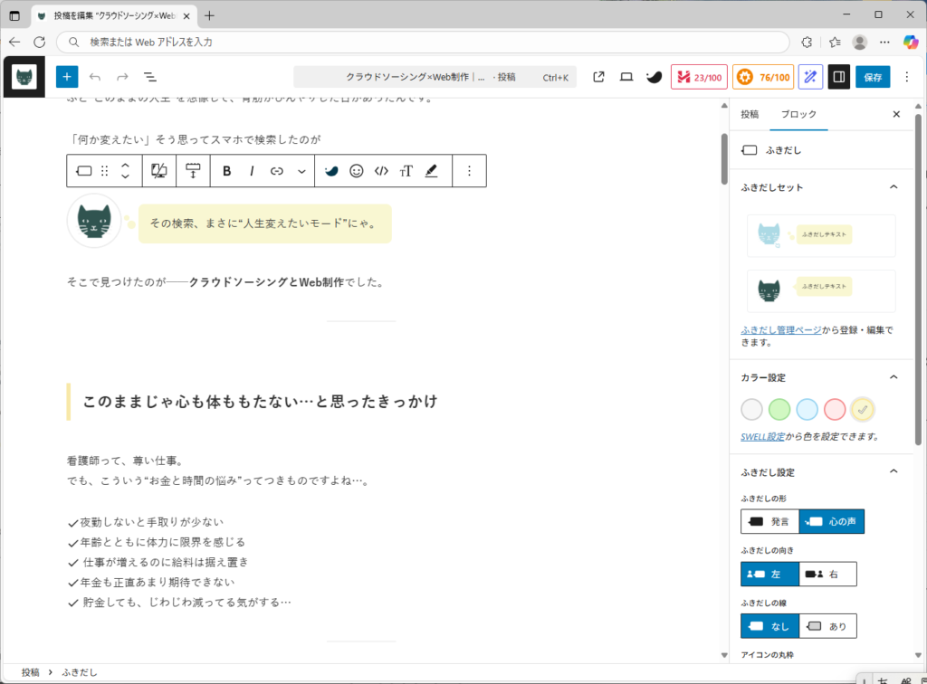 SWELLテーマの投稿編集画面